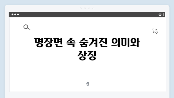 지금 거신 전화는 5회 명장면 모음, 협박자의 정체와 새로운 위협