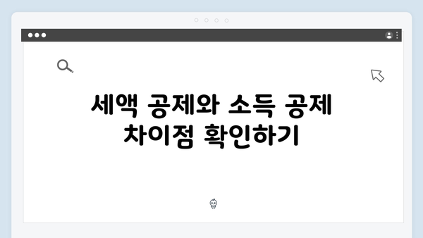 주택 관련 공제 최대한 활용하기! 2025 연말정산 가이드