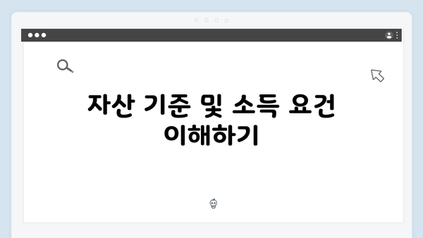 기초연금 신청 완벽가이드: 2025년 개정된 수급조건 총정리