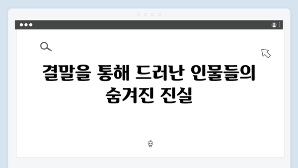 트렁크 8화 결말 리뷰 - 미스터리의 완벽한 해답