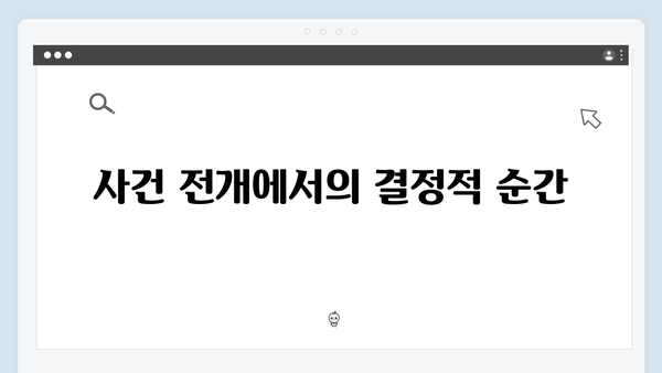 지금 거신 전화는 2화 스토리 총정리, 협박범과 피해자의 숨막히는 대결