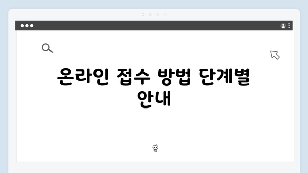 2024년 기초연금 신청하기: 온라인 접수방법