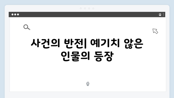 열혈사제2 9회 총정리: 마약 조직과의 최후의 대결