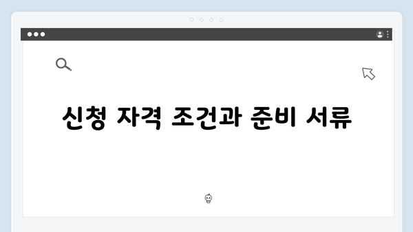 기초연금 신청부터 수령까지 완벽가이드