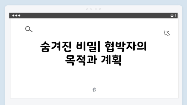 지금 거신 전화는 5회 스토리 총정리, 협박자의 새로운 움직임