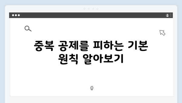 중복 공제 피하고 최대 혜택 받는 2025년 연말정산 방법