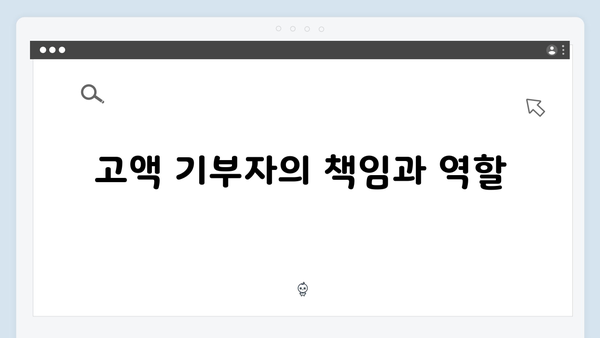 대규모 기부 계획 중이라면? 올해만 적용되는 고액 기부금 혜택을 놓치지 말자!