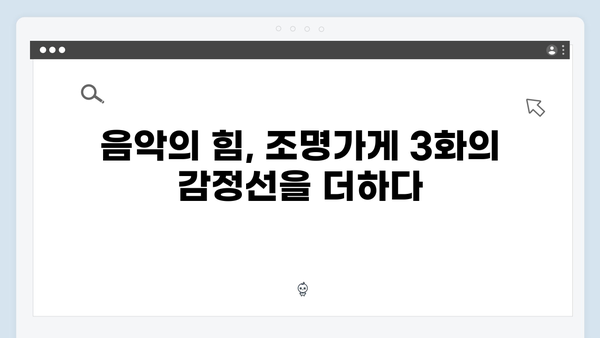 [후기] 조명가게 3화: 시청자들의 호평을 받은 5가지 요소