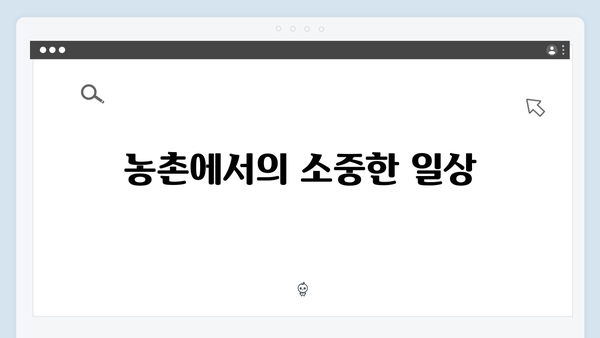삼시세끼 라이트, 임영웅과 함께한 농촌 이야기