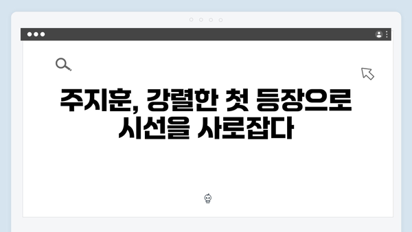 조명가게 3화 명장면 분석: 주지훈의 카리스마가 폭발한 순간들