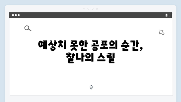 조명가게 3화 명장면 모음: 시청자들의 등골을 서늘하게 한 순간들