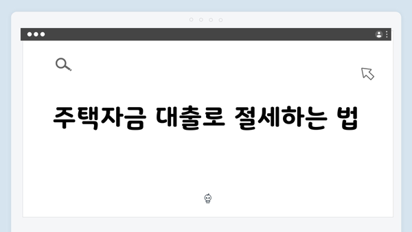 신혼부부를 위한 2025 연말정산 절세 팁