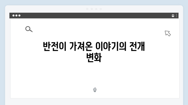 디즈니플러스 오리지널 조명가게 3화: 충격적 반전의 연속