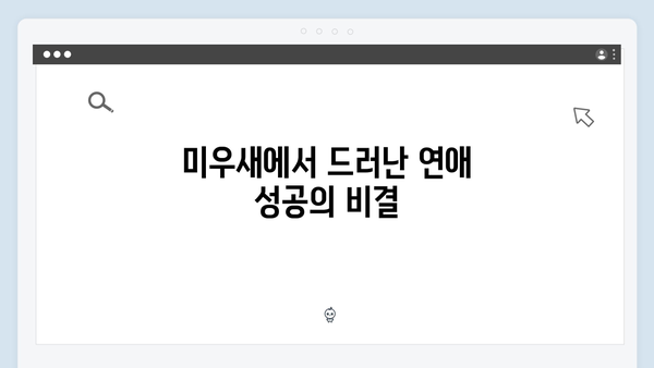 배정남, 연애와 결혼에 대한 현실적 고민 토로! 미우새 리뷰