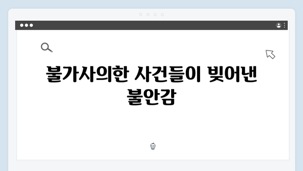 디즈니플러스 조명가게 2화 하이라이트: 미스터리한 현상들의 연쇄