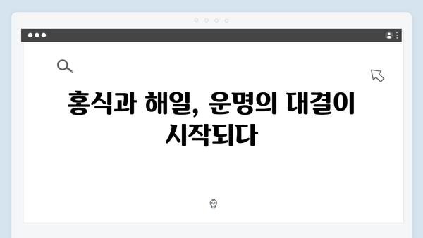 열혈사제 시즌2 6화 총정리: 홍식과 해일의 숨막히는 대결