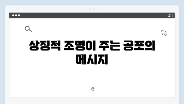[후기] 조명가게 3화: 시청자들을 충격과 공포로 몰아넣은 5가지 요소