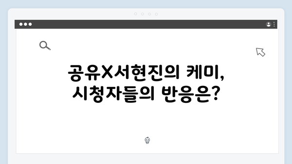 공유X서현진 트렁크 1화 하이라이트 - 계약 결혼의 시작
