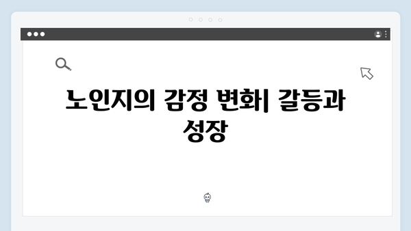 트렁크 2회 완벽 분석 - 노인지와 한정원의 감정선 변화