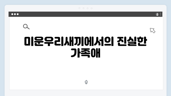 김종국의 대만 효도여행, 미운우리새끼 418회 총정리