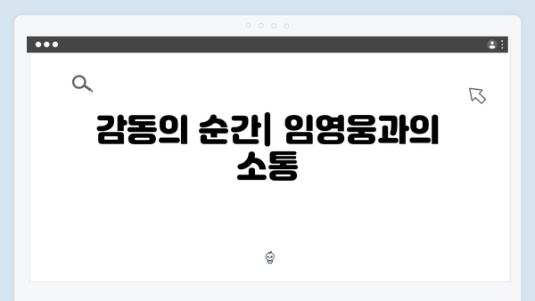 삼시세끼 임영웅 편: 7가지 시청포인트 총정리