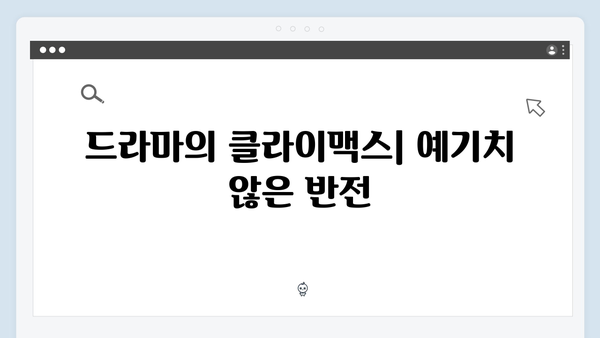 트렁크 드라마 마지막회 스포일러 - 충격적 결말