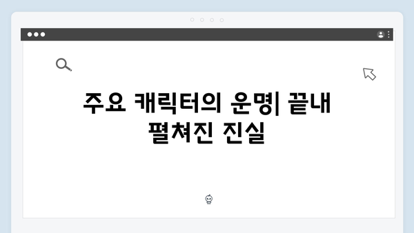트렁크 드라마 마지막회 스포일러 - 충격적 결말