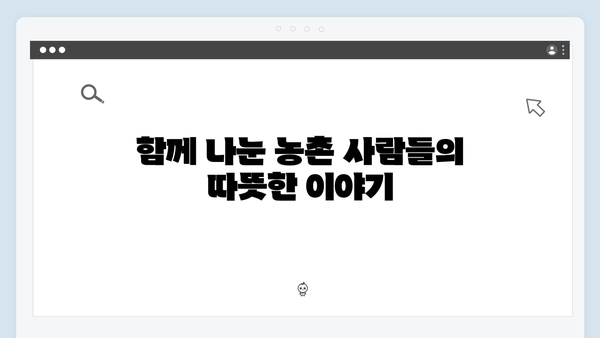 임영웅과 함께한 특별한 농촌 이야기, 삼시세끼 명장면