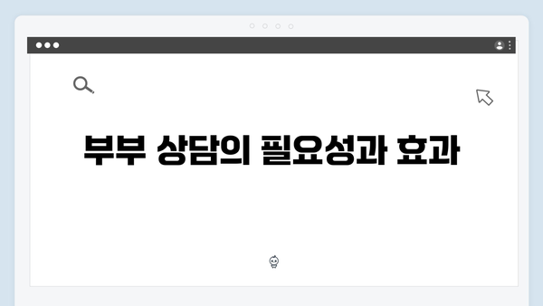 미운 우리 새끼 419화: 이천희-전혜진 부부 상담으로 위기 극복!