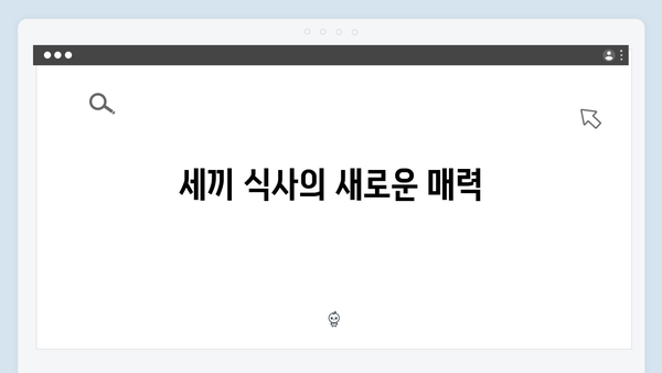 삼시세끼 Light 임영웅 편이 특별했던 10가지 이유