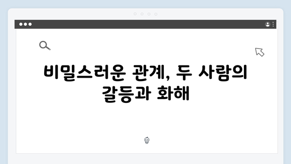 지금 거신 전화는 1화 하이라이트 - 백사언X홍희주 부부의 비밀스러운 관계