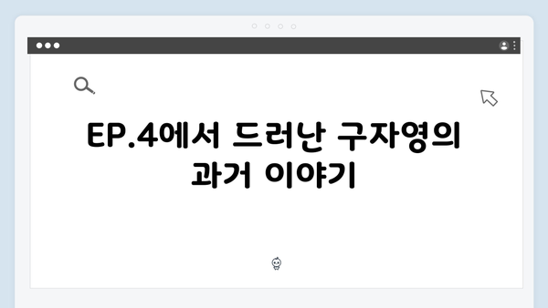 열혈사제2 EP.4 명장면: 구자영의 과거