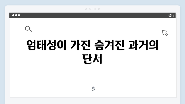 트렁크 드라마 1화 분석 - 엄태성의 수상한 등장