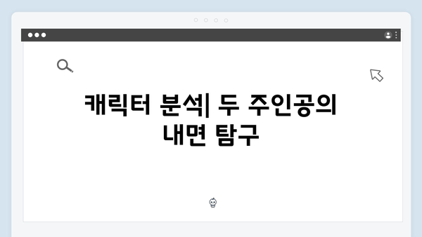 서현진X공유 트렁크 5회 분석 - 사랑과 의심 사이
