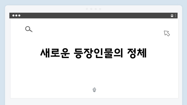 트렁크 드라마 3화 스포일러 - 호수가의 새로운 미스터리
