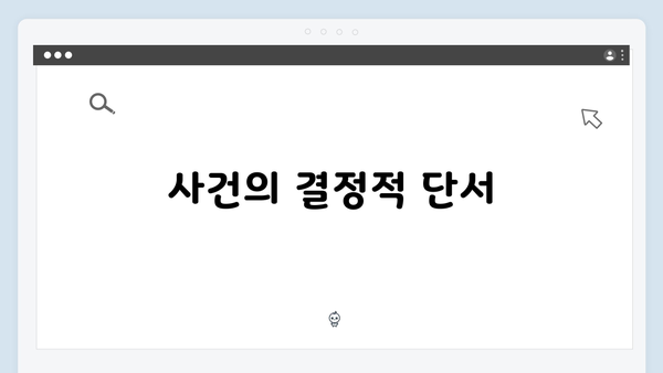 트렁크 드라마 3화 스포일러 - 호수가의 새로운 미스터리