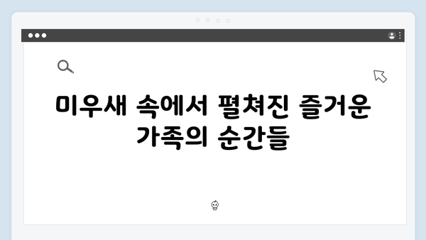 위하준과 母벤져스가 만든 유쾌한 순간들! 미우새 하이라이트