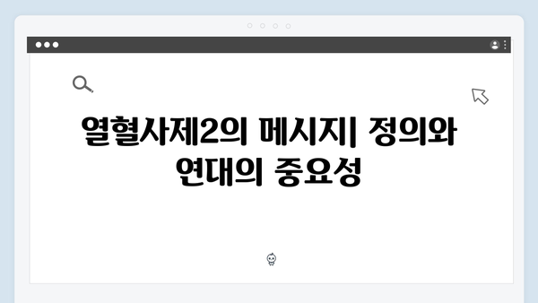 열혈사제2 EP.3 총정리: 구벤져스의 완벽한 재결합