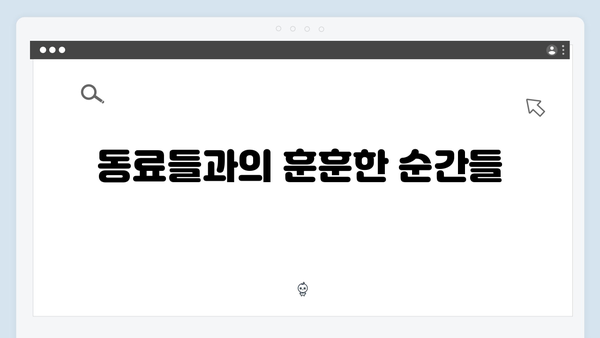삼시세끼 속 임영웅의 모든 것: 케미부터 먹방까지