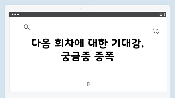 MBC 신작 지금 거신 전화는 4회 명장면, 숨막히는 전개