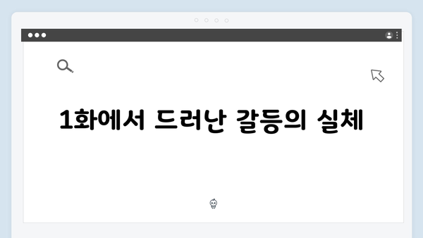 지금 거신 전화는 1화 리뷰 - 쇼윈도 부부의 숨겨진 진실