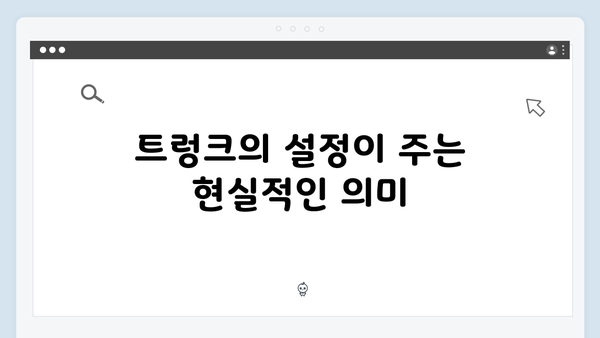 트렁크 첫방송 리뷰 - 기간제 결혼의 비밀이 시작되다