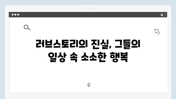 미운 우리 새끼 419화: 이천희♥전혜진의 러브스토리