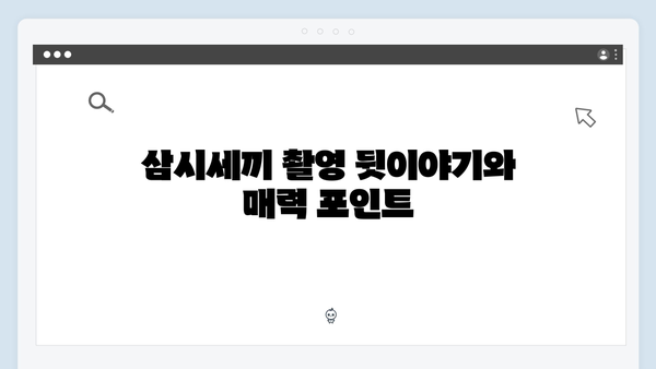 tvN 삼시세끼 임영웅 편의 모든 것: A to Z 총정리