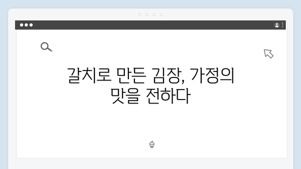 갈치 김장으로 밝혀낸 요리 비법, 미운 우리 새끼 419화 리뷰!