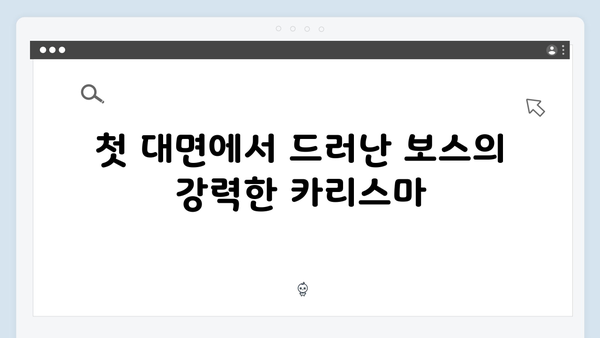 열혈사제2 3화 스포일러: 마약 조직 보스와의 첫 대면