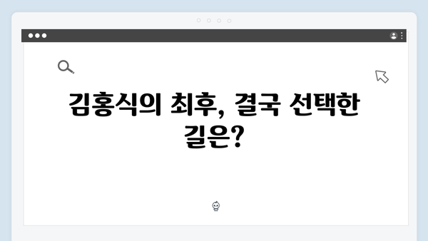 열혈사제 시즌2 7회 관전포인트: 김홍식의 최후
