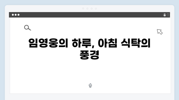 임영웅의 농촌 라이프 삼시세끼 총정리