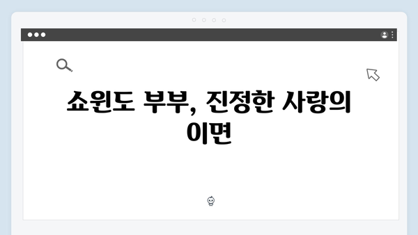 지금 거신 전화는 1회 완벽 분석 - 쇼윈도 부부의 비밀스러운 로맨스