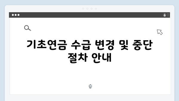 2024 기초연금 신청절차 마스터하기: 완벽가이드